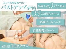 美人バスト 犬山店