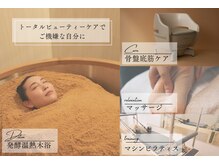えん発酵温熱木浴 代々木上原店