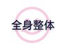 ↓↓全身整体はコチラ↓↓