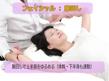 江坂回復アップラボ/フェイシャル ： 腕回し