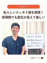 みやざと整体院/ダイエット実績（痩身・整体）