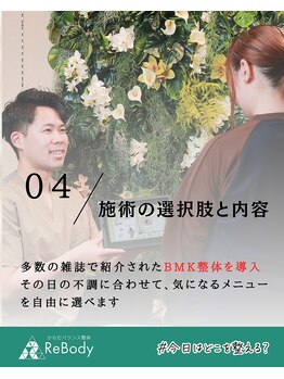 からだバランス整体 梅田院/当院について