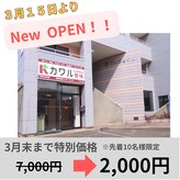 カワル整体 長嶺院