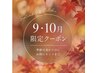 【11月15日まで限定】小顔矯正×石膏パック¥10320→¥6600