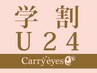 学割U24【ナチュラル】最高級セーブル 80本　￥４，４５０ → ￥３，９８０