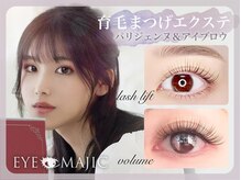 アイマジック ピュア 札幌駅前店(EYE MAJIC Pure)の雰囲気（骨格や目の形に合ったまつ毛をご提案◎韓国/ワンホンエクステも!）