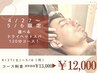 4/27～5/6のGW限定☆選べるドライヘッドスパ120分¥12000