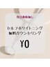 【カウンセリングのみ】当日の施術なし　無料