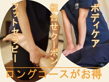 リラクゼーション整体ブレス