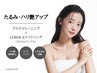 【リフトアップ・肌管理】プラズマトーニング×LDM水玉(カスタムアンプル込)