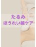 【エイジケアたるみ予防/ほうれい線】エイジングコース70分¥19,800⇒¥9,900