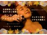 ご褒美フェイシャル【首肩こり/背中/別格ヘッド/エステデコルテ】110分24200