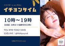 イチヨンタイム