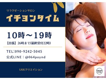 イチヨンタイム