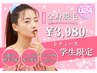 【3歳~U24の学生限定】美肌全身脱毛(顔VIOうなじ込)¥3980