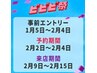 【ビビビ祭におすすめ】フラットラッシュ120本＋エグータム美容液プレゼント