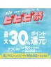 【ビビビ祭30%還元】まつげパーマ☆ラッシュアディクト付き