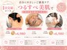 【1日完結コース/極上の時間を】全顔+うなじ+ジェリーマスク¥21600→¥15300