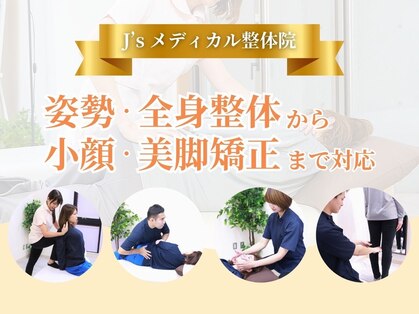 J'Sメディカル整体院 赤坂院の写真