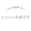 ひなたの森鍼灸院のお店ロゴ
