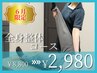 【6月限定】全身整体コース
