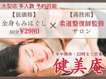 健美庵 京町店 小倉駅前