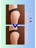 【ヒップアップ】ボディメイク４Dブレインの体験60分￥6000→¥４０００