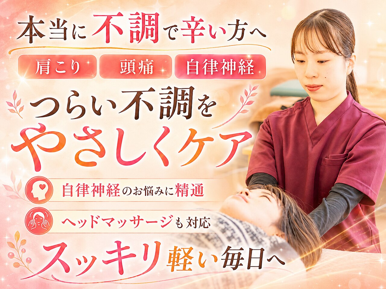 愛カイロプラクティック院(YOU)｜ホットペッパービューティー