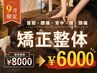 【9月限定】肩首・腰痛・背中・膝・頭痛｜矯正整体（60分）￥8,000→￥6,000