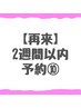 【小顔矯正//骨格矯正//美容矯正//2週間以内再来】美容整体¥11,900→¥6,600