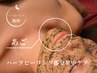 【あごニキビケア】ハーブピーリング施術＋ヒト幹細胞パック♪