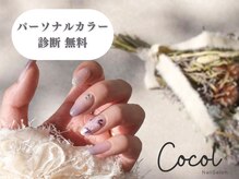 ココル 大塚駅前店(Cocol)