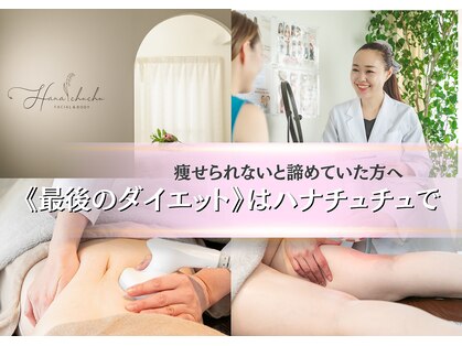 ハナチュチュ 矢場町店(Hanachuchu)の写真