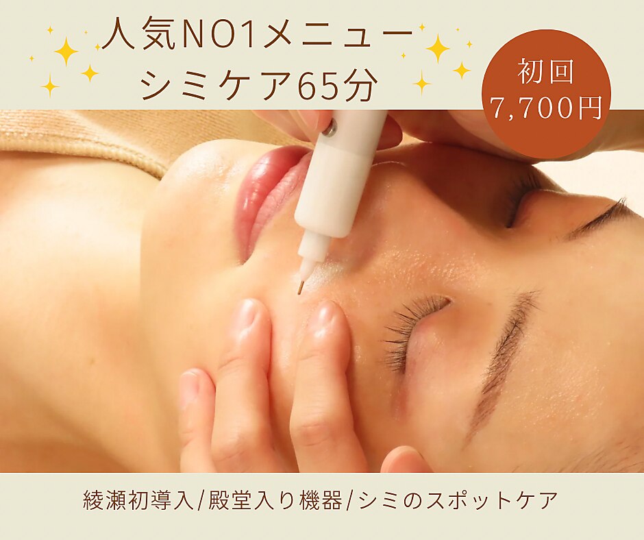 綾瀬駅で毛穴洗浄・毛穴吸引が人気のエステサロン｜ホットペッパー