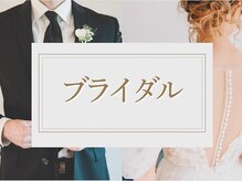 ベルア 東銀座店(Bellea)/新郎・新婦様大歓迎！