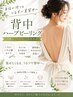 【夏服・水着も怖くない】背中ニキビケア☆陶器トリートメント¥15400→¥8800 