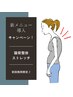 【初回限定 !! 】猫背整体ストレッチ込み全身マッサージ70分