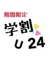 【学割U24】【アイブロウ】美眉Wax（毛量調節/メイク付き） ¥4700→¥4200