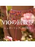 【お得な3回券】VIOシュガーリング×光のダブル脱毛　特別価格1回￥10500