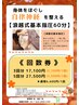 《回数券予約》時間枠のご予約のみ【浪越式基本指圧60分】¥0 