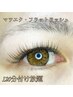 【LEDマツエク】オフ無料☆沁みづらい！2時間無制限付け放題☆140本以上