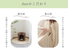 ダン(dan)