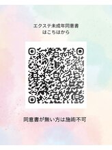 まつげエクステ専門店 アイラ中野店(EYELA)/エクステ未成年同意書(エクステ)