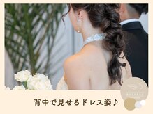 ラフリー 大阪梅田(RUFFREE)/背中で魅せるドレス姿[大阪梅田]