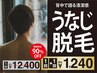 【背中で語る清潔感】うなじ脱毛1回＋1回《期間限定》12,400円→1,240円