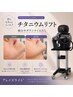 【二重顎/たるみ撲滅】最強小顔!チタニウム×口腔内形成術◎顔面肥大化悩みに