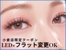 《LED変更＋500円》小倉店限定☆上質フラット×持ち良しグルー/100本4800円　