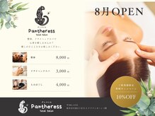 パンサリス(Pantheress)