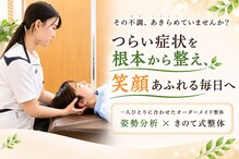 きのて整体院