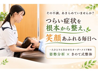 きのて整体院の写真